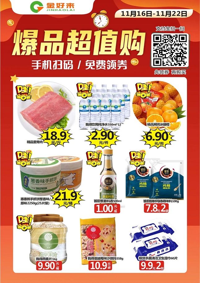 【金好來】支付寶掃碼購，點(diǎn)擊打開你的省錢秘笈！！