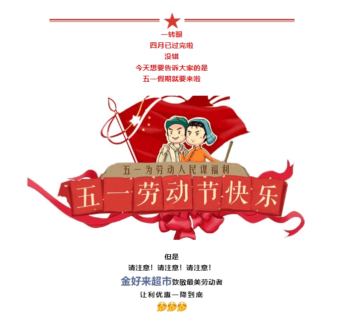 【金好來】5·1美食節，惠翻天！開啟低溫牛奶的盛宴，營養更健康！