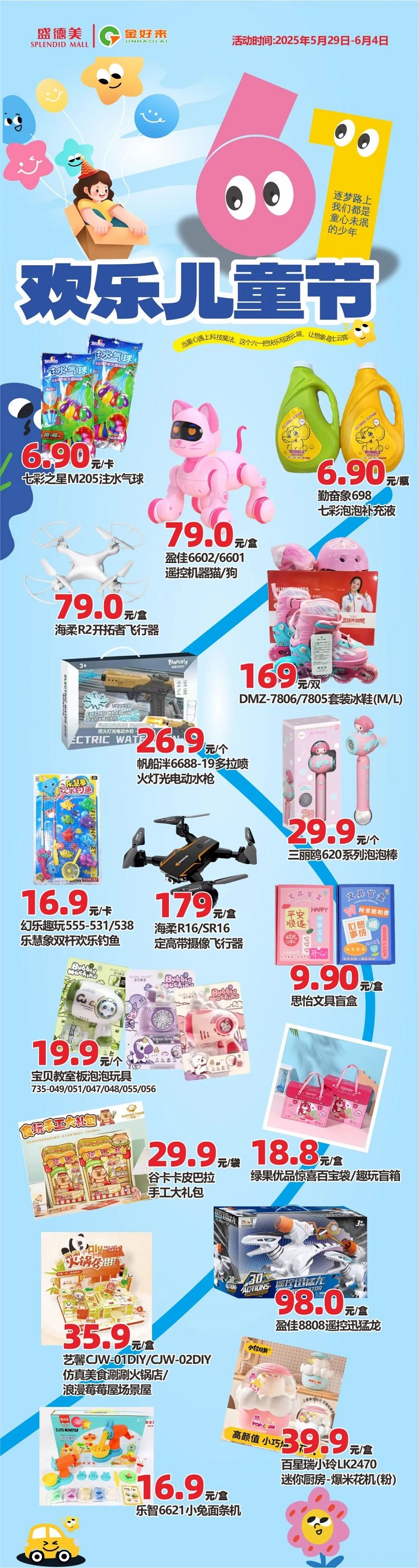 【金好來】盛德美金好來生活館，歡樂六一，讓快樂沖上云霄~
